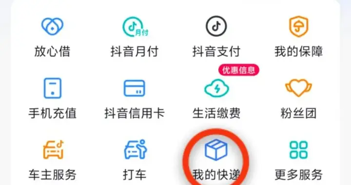 抖音测试“快递”服务，入口与支付、打车等生活功能并列