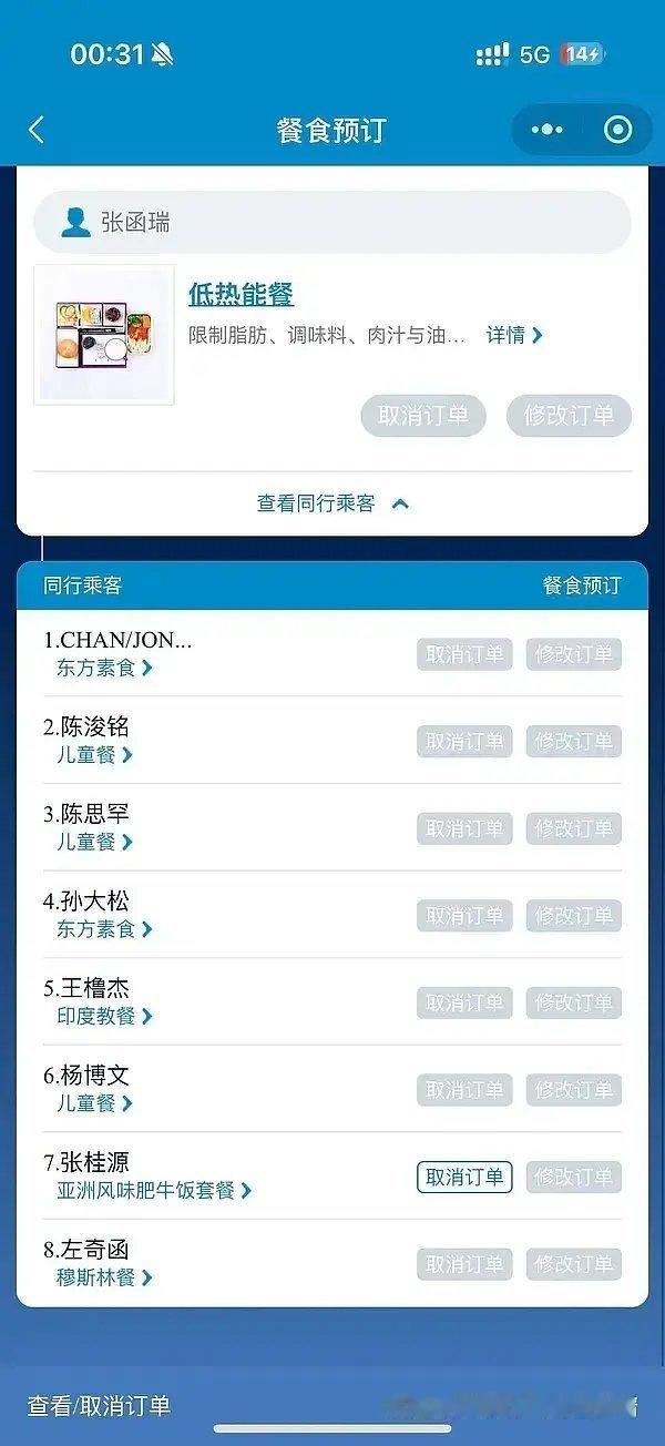 楼ss把楼人的飞机餐改成印度教餐了一群楼人就一个能吃上荤菜 