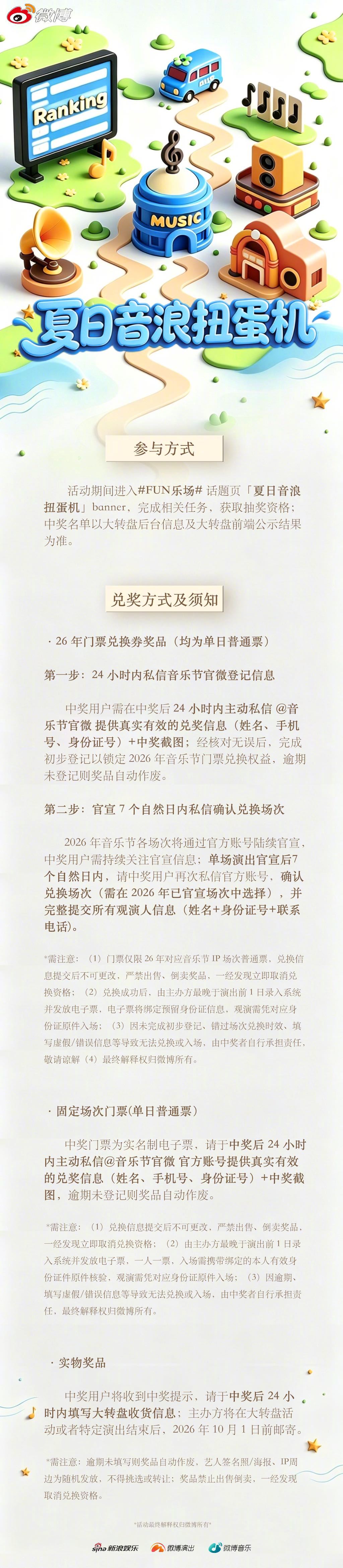 本次音浪福利能量全权交付！夏日音浪扭蛋机特邀重磅充能官倾情助阵，乐迷专属抽奖通道