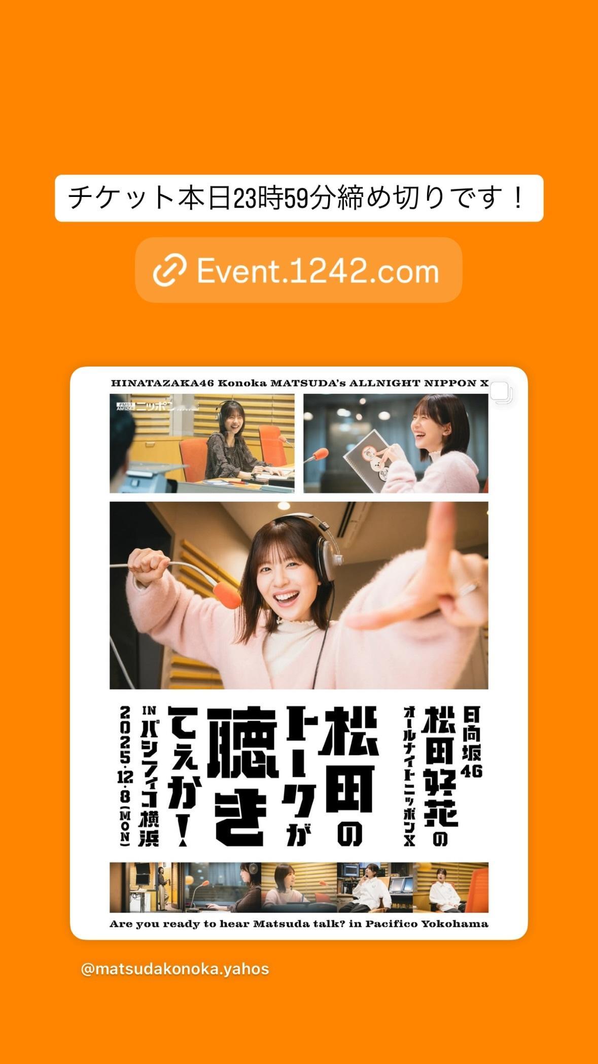 松田好花🐙　konokagram ​​​