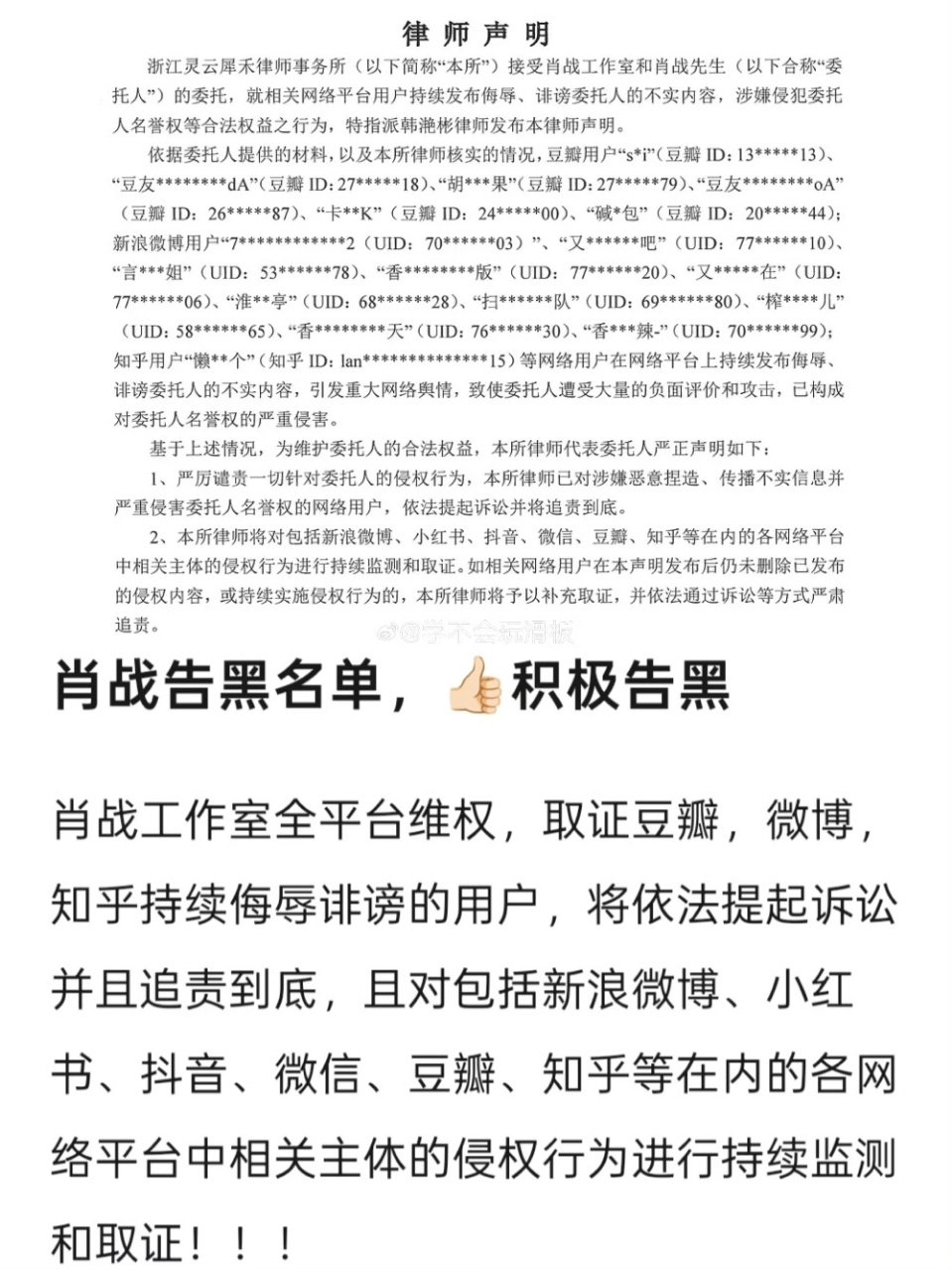 肖战告黑维权名单肖战全平台告黑了 啊啊啊支持艺人维权！ 肖战