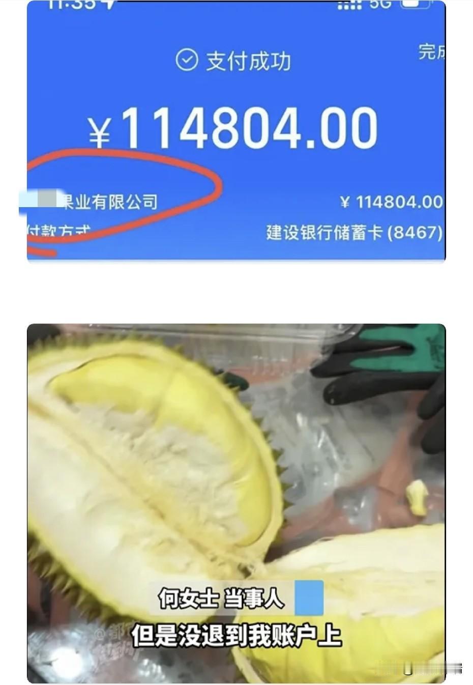 男子买榴莲手滑多按了个4，11480的榴莲款付了114804，销售看到多出十万竟