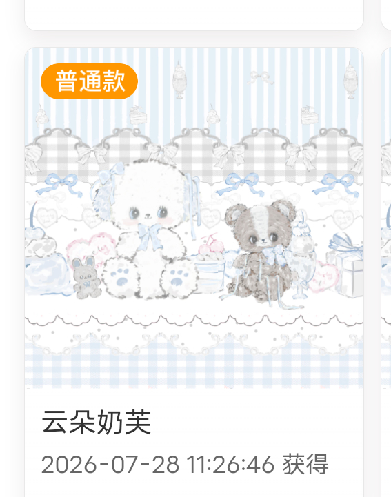 抽一个云朵奶芙🍎就行 等下13：00就开 