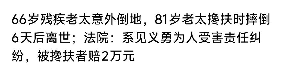 浙江乐清，81岁的赵奶奶经过小巷，看见肢体残疾的66岁林大妈摔倒在地，赵奶奶上前