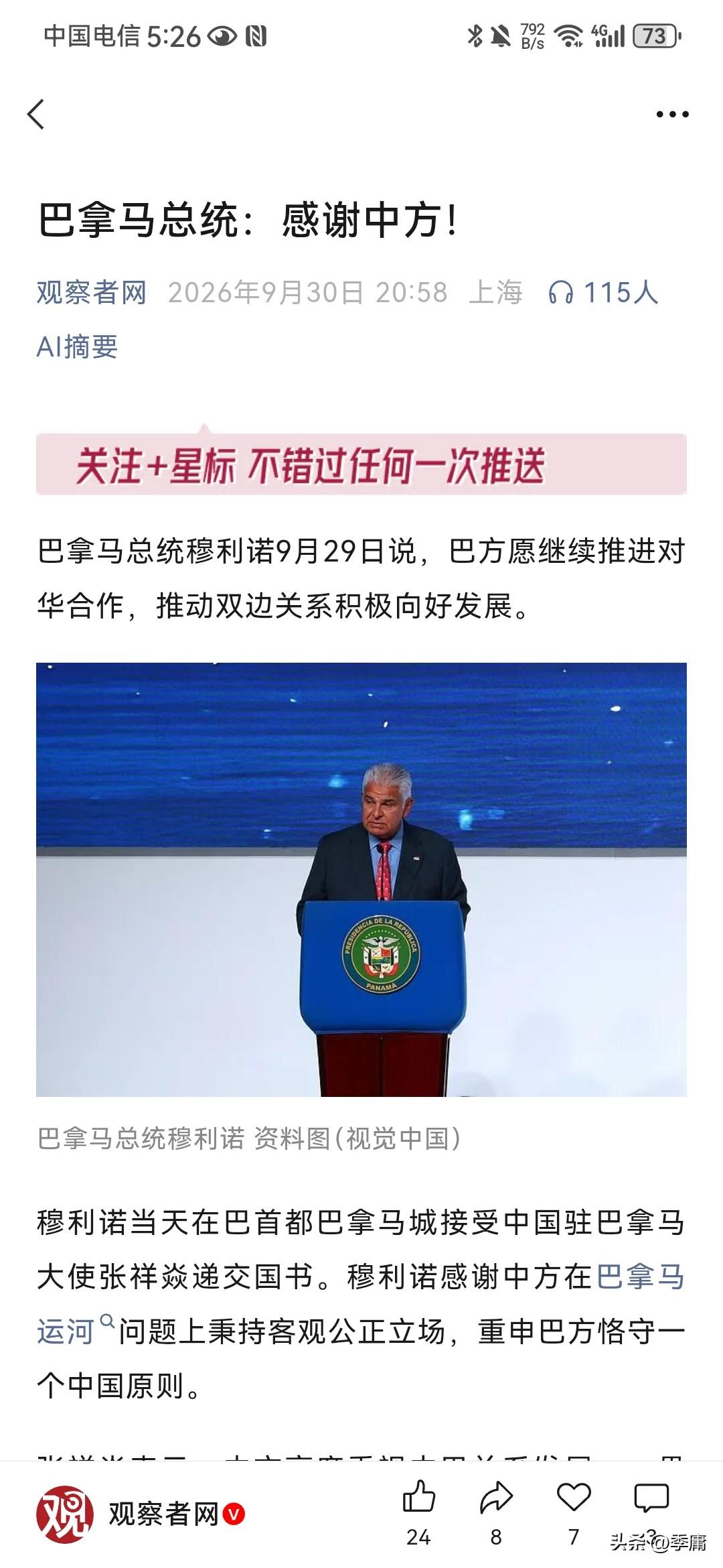 巴拿马终究还是老实了。根据观察者网9月30日报道，巴拿马总统穆利诺近日竟然公开发