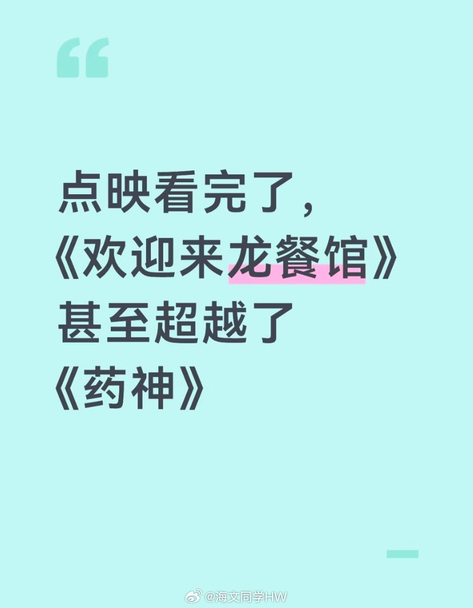 龙餐馆 奥斯卡而且居然是有原型的耶（已看完有剧透）时至今日想到药神推进了进口药纳