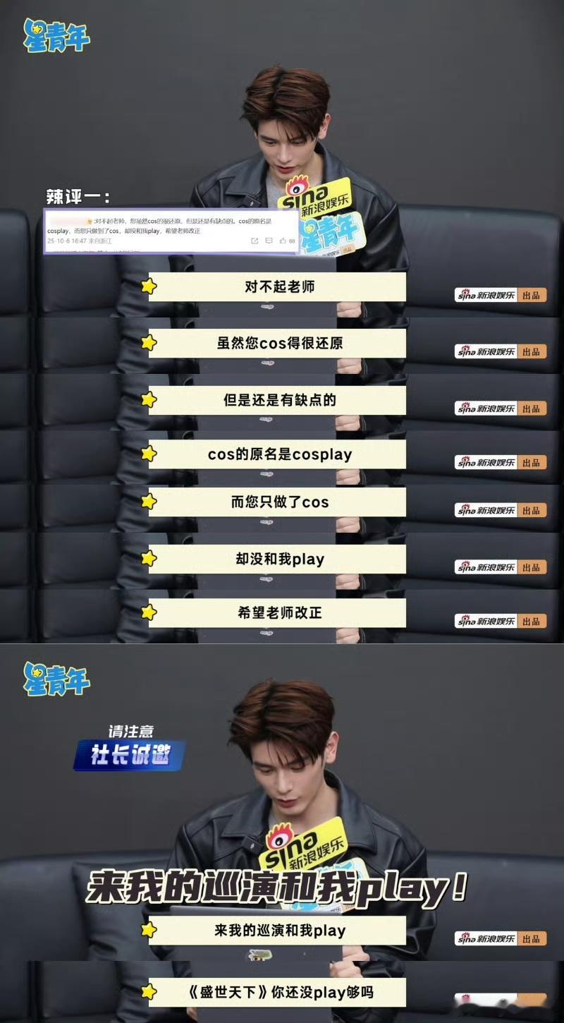 姚弛你只cos不Play吗姚弛回应和王安宇友谊 姚弛做客《星青年》太圈粉！回应c