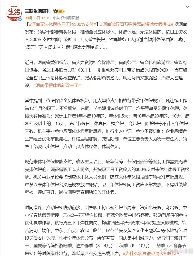 河南带薪休假新政来了 河南这次把休假落实和信用档案挂钩，算是打到了七寸。以前喊“