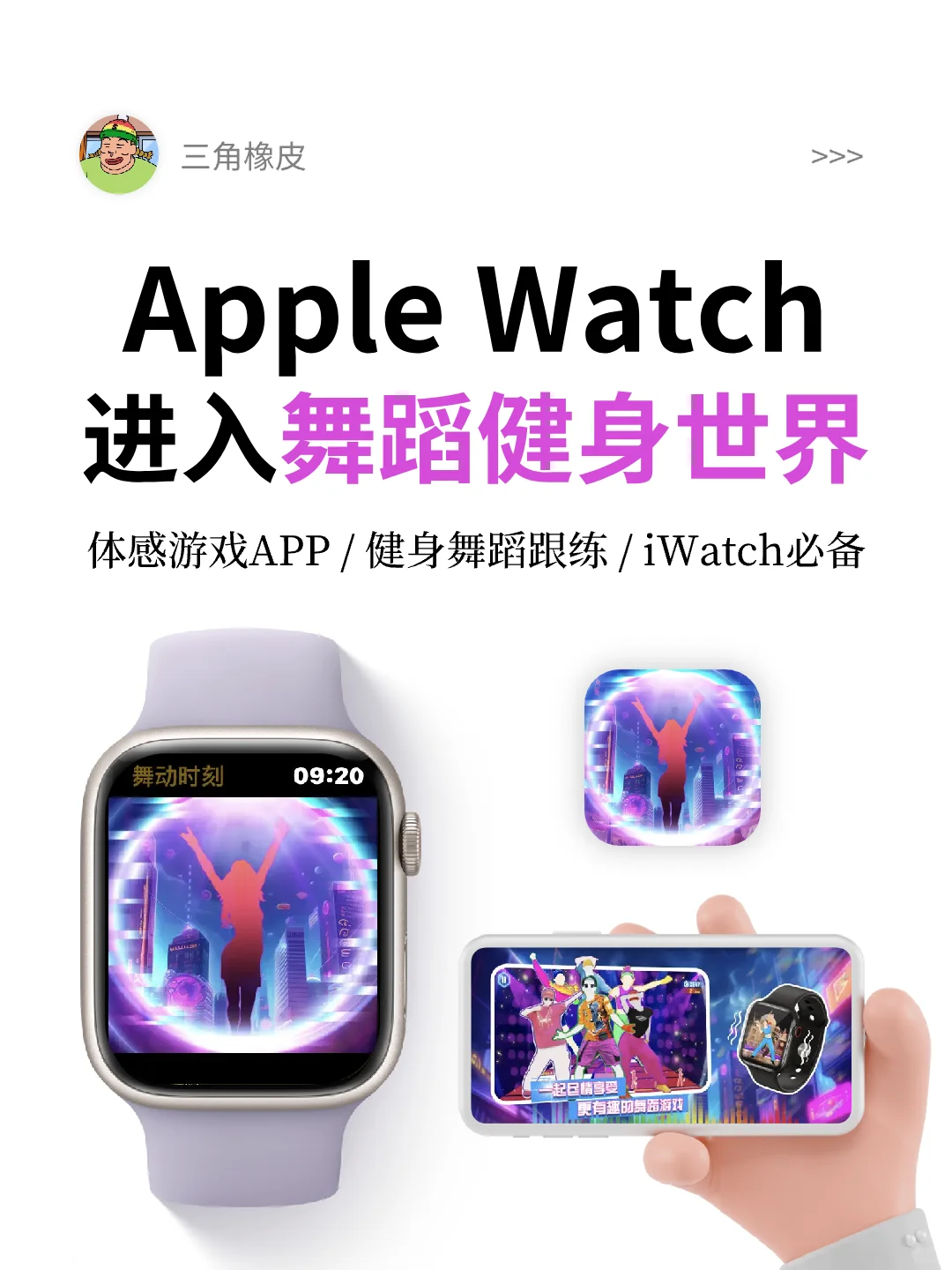 AppleWatch体感舞蹈游戏🔥健身必备App