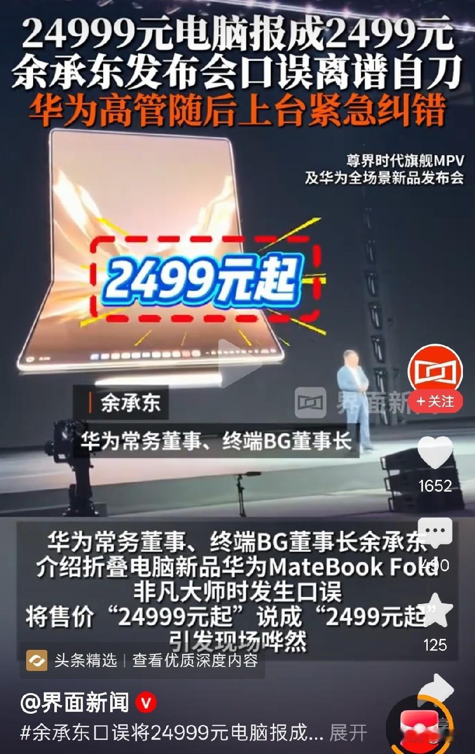 国产电脑也是崛起了，敢卖24999！
老余报价的2499，我倒是买得起，可惜他报
