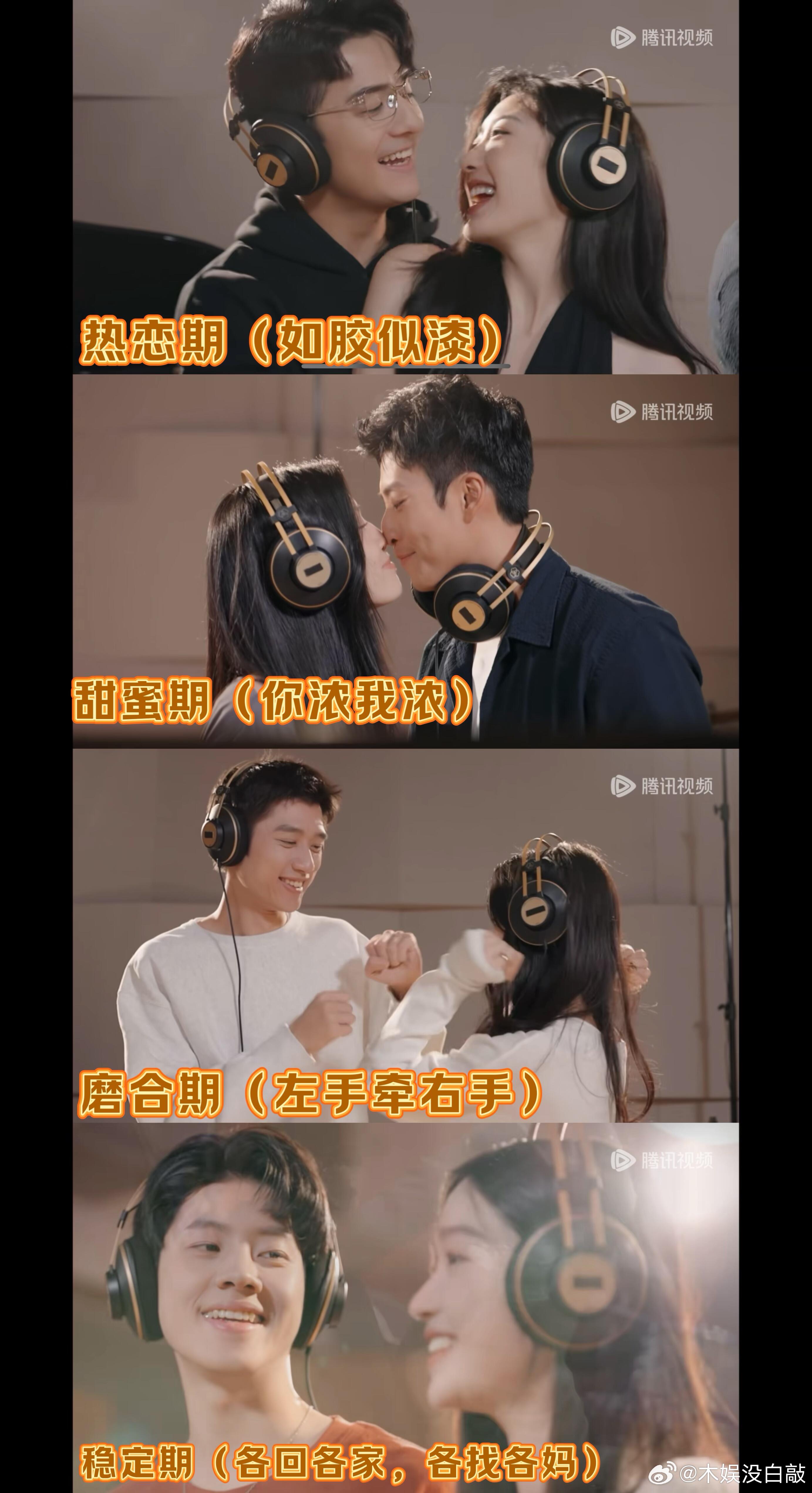 图一爱情的四个阶段图二被爱情包围的咪姐和豪子图三不牵手四人组（主打一个相敬如宾）