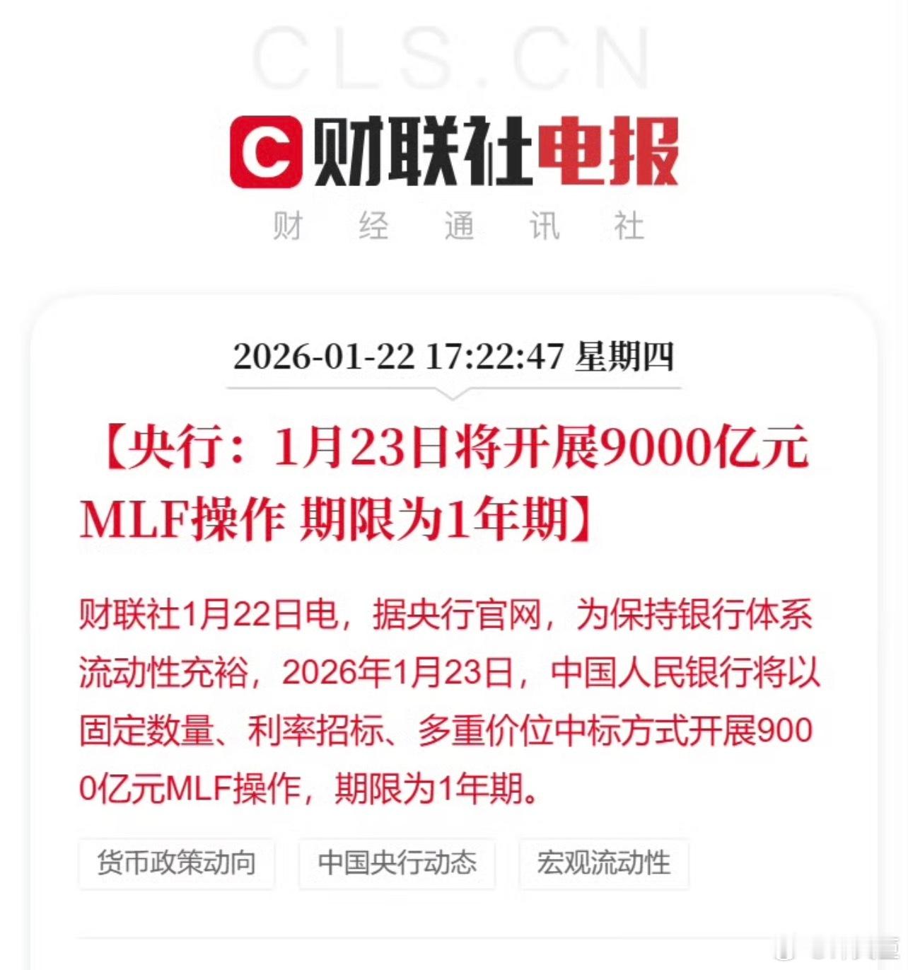 央行将开展9000亿元MLF操作央行公告，1月23日将开展9000亿MLF操作。