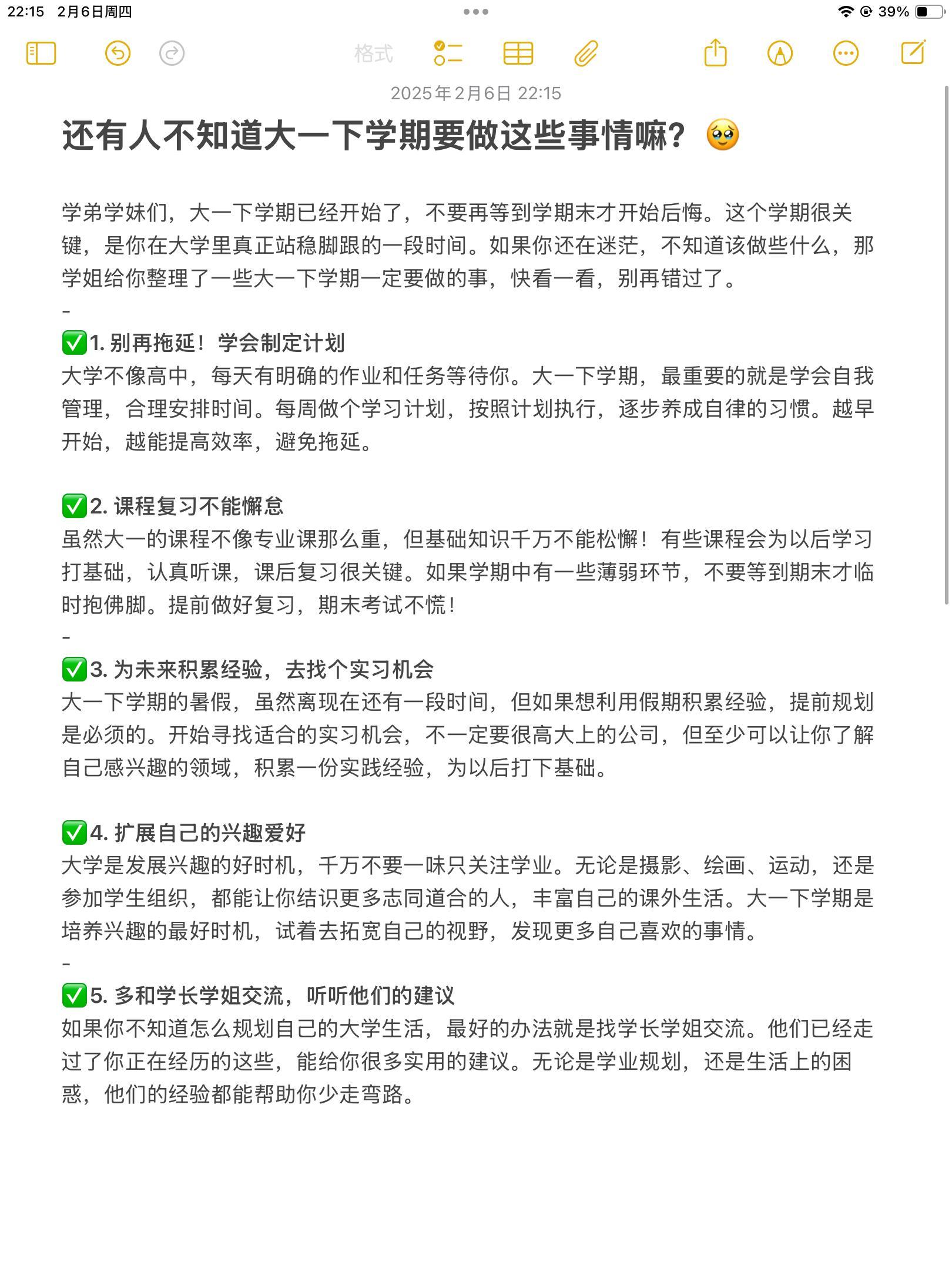 开学焕个新人设 还有人不知道大一下学期要做这些事情嘛？学弟学妹们，大一下学期已经