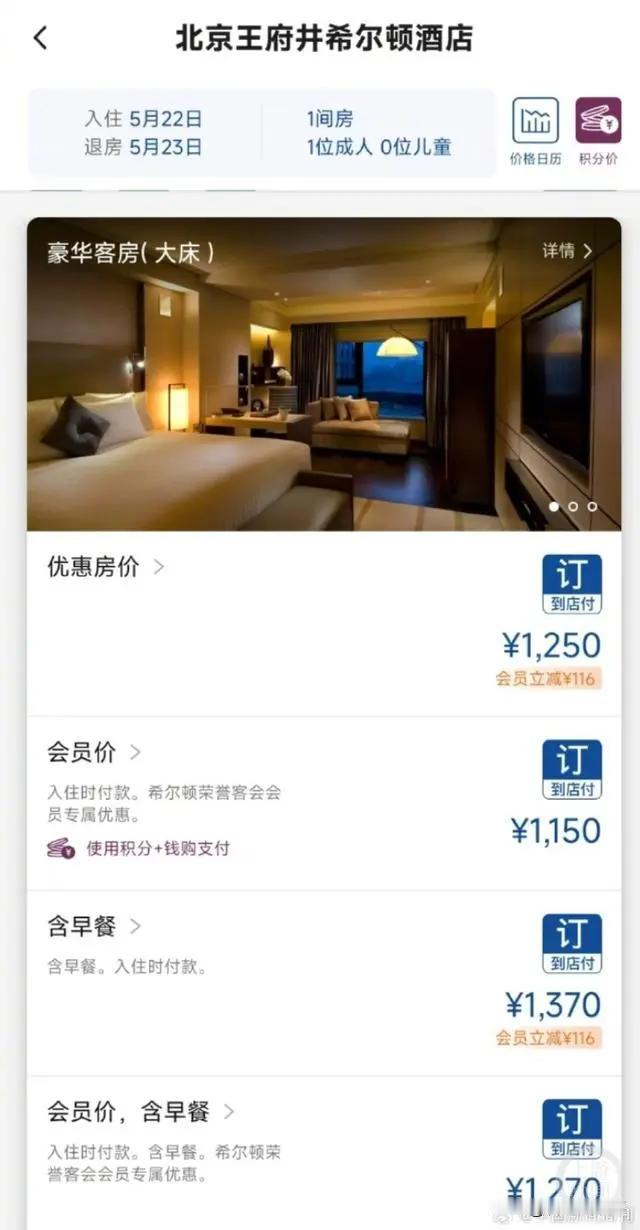北京，一男子在希尔顿酒店开了两间房，但令他没想到的是，酒店通过查询监控，得知他晚