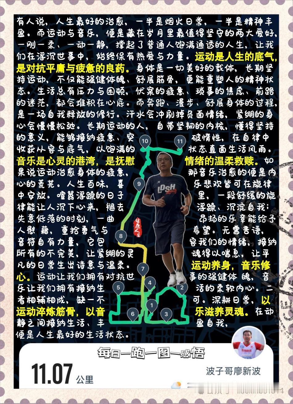 【人生两大爱好：运动与音乐】有人说，人生最好的治愈，一半是烟火日常，一半是精神丰