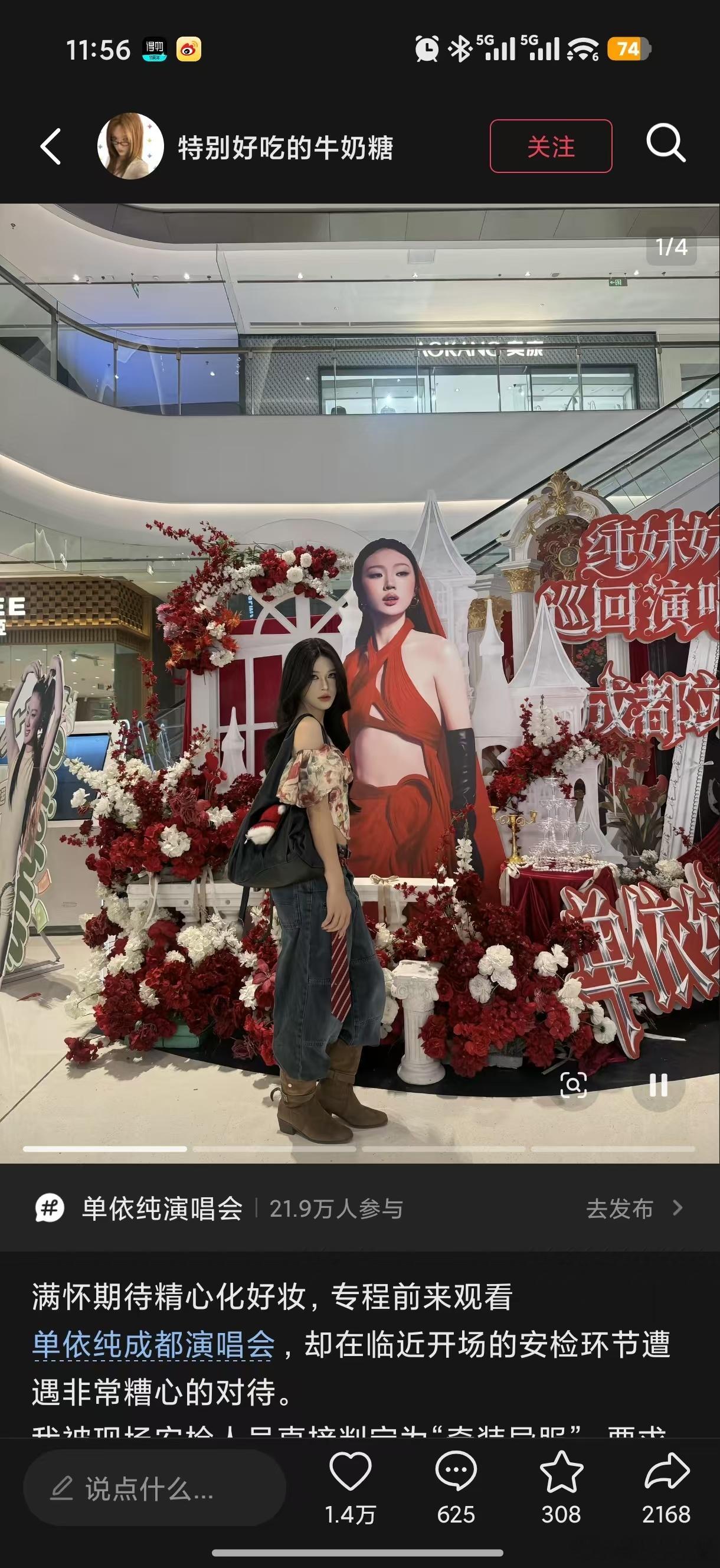 单依纯演唱会观众被拦 精心打扮奔赴单依纯成都演唱会，安检却被判定奇装异服，被要求