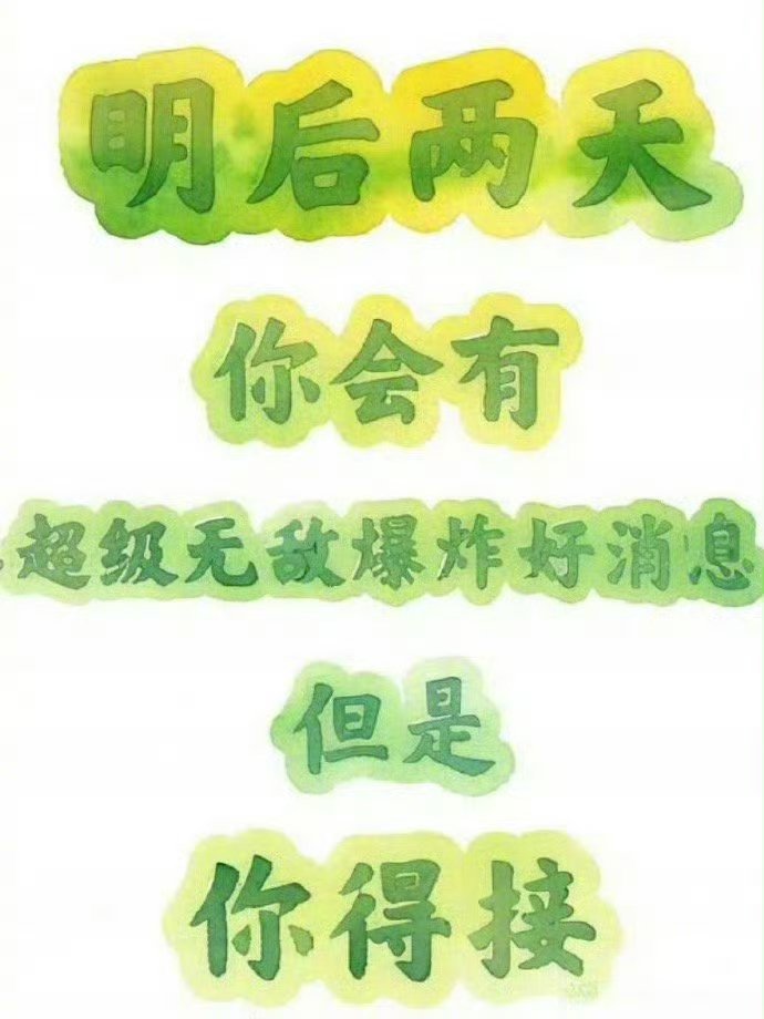 你马上得到两个特别好的消息！只要你接🙏🏻  