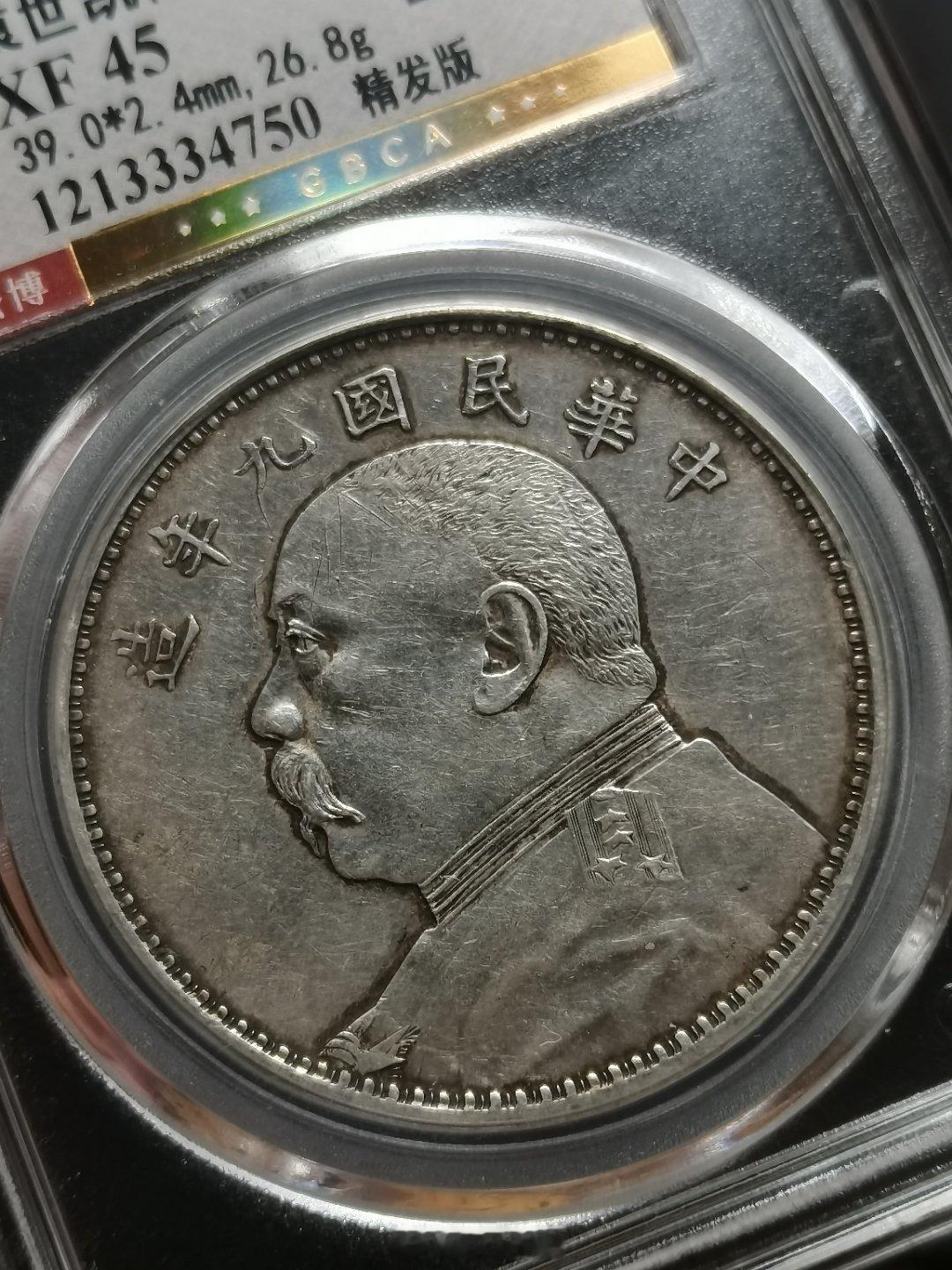 袁像九年精发壹圆公博总部评级 XF 45 金标这枚有过短暂而轻微的流通，整体保持
