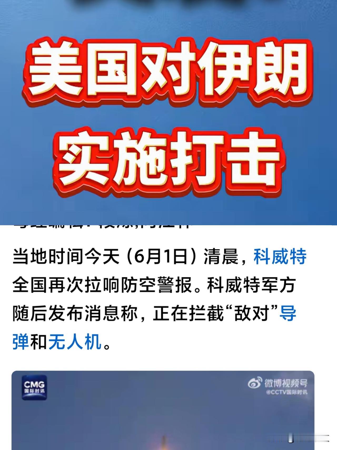 没想到6月1日，国际油价又大涨。
美军宣布：开火，要摧毁伊朗的防空系统、控制站等