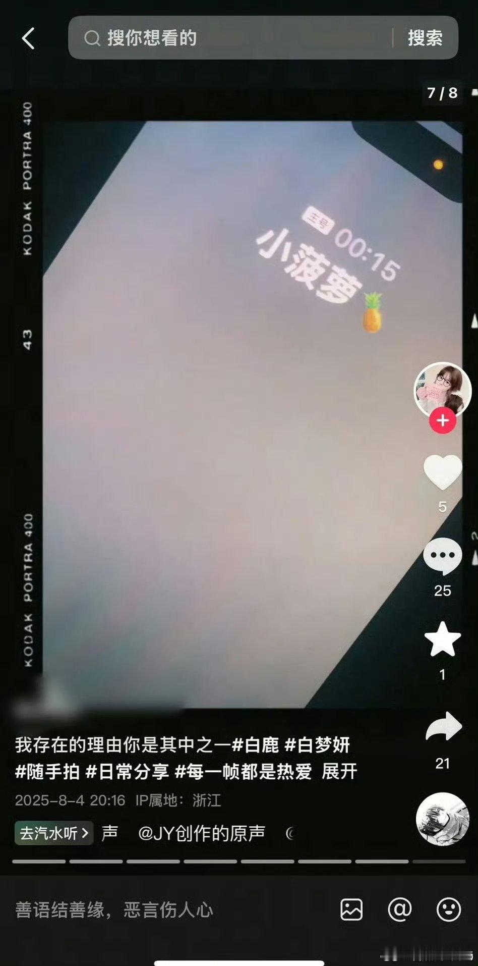 ss真是疯了吧，白鹿都报警了，她还在🫘里晒给白鹿发的信息打的电话呢。。。。 ​