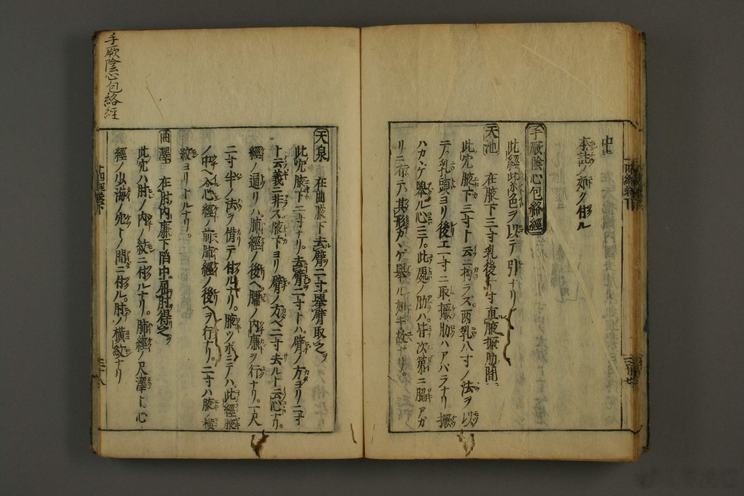 《医学至要抄》是日本江户时期综合性汉方医籍，共二卷，元禄十二年（1699）刊刻流