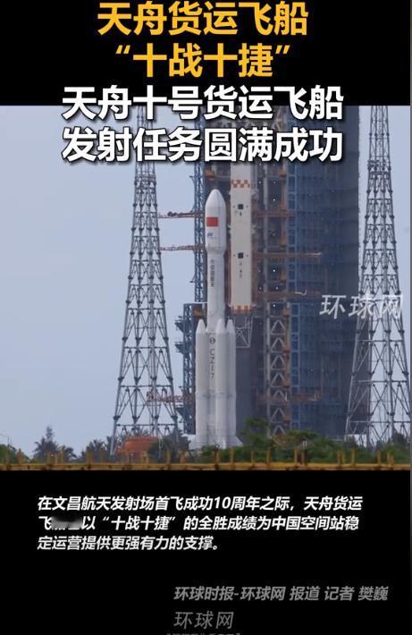 属实是双喜临门的航天名场面，太给国人长志气了！5月11日，天舟十号货运飞船在文昌