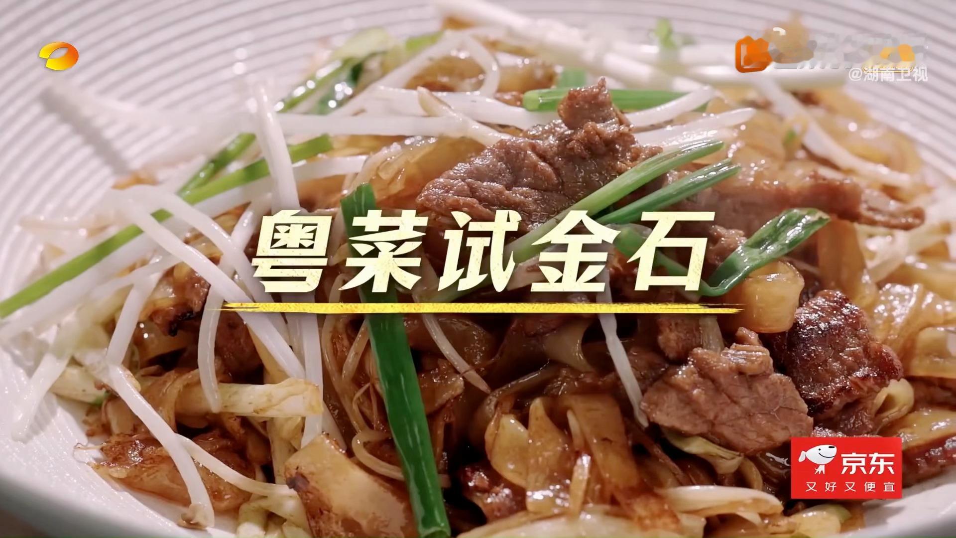 干炒牛河不愧是粤菜试金石家乡美食大赛广东站开播家乡美食大赛一道干炒牛河，藏着粤菜