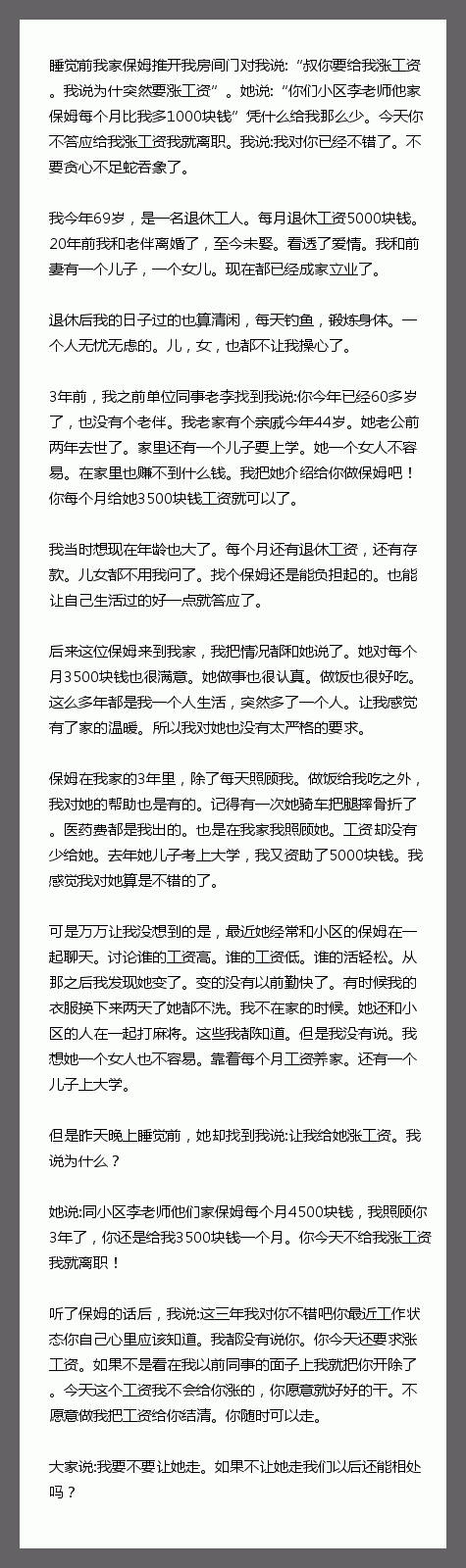 睡觉前我家保姆推开我房间门对我说:“叔你要给我涨工资。我说为什突然要涨工资”。她