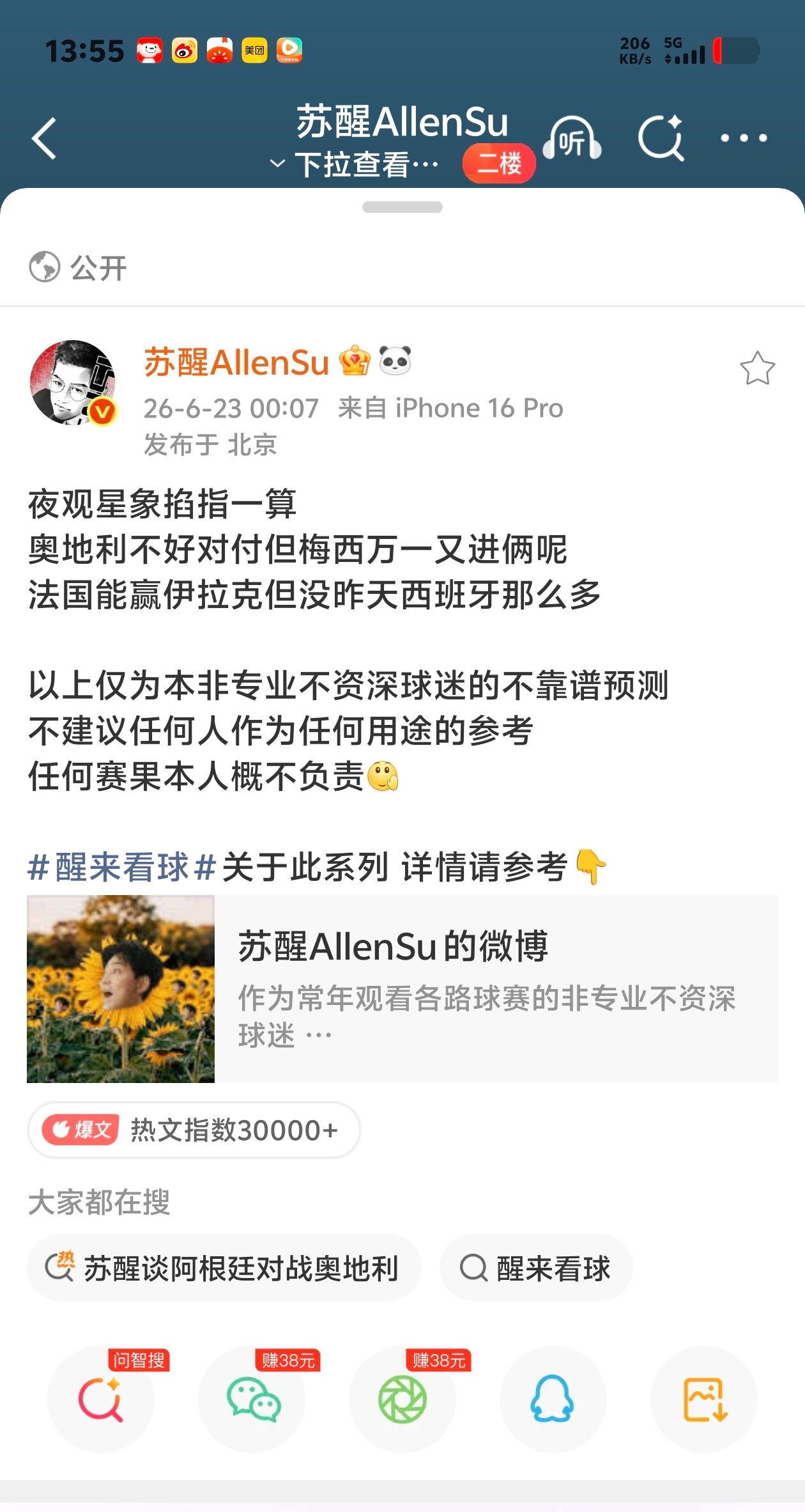 苏醒又神预测巴西苏格兰了苏醒预测再度封神！上次精准拿捏阿根廷vs奥地利，这次又完