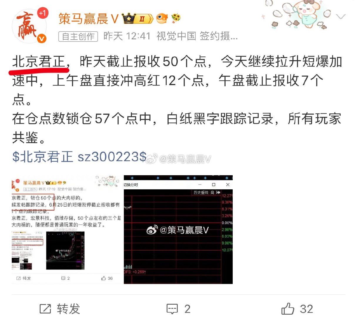 北京君正落袋止盈，49个点大肉，落袋结算即可。 截止到北京君正结算，目前大肉标的