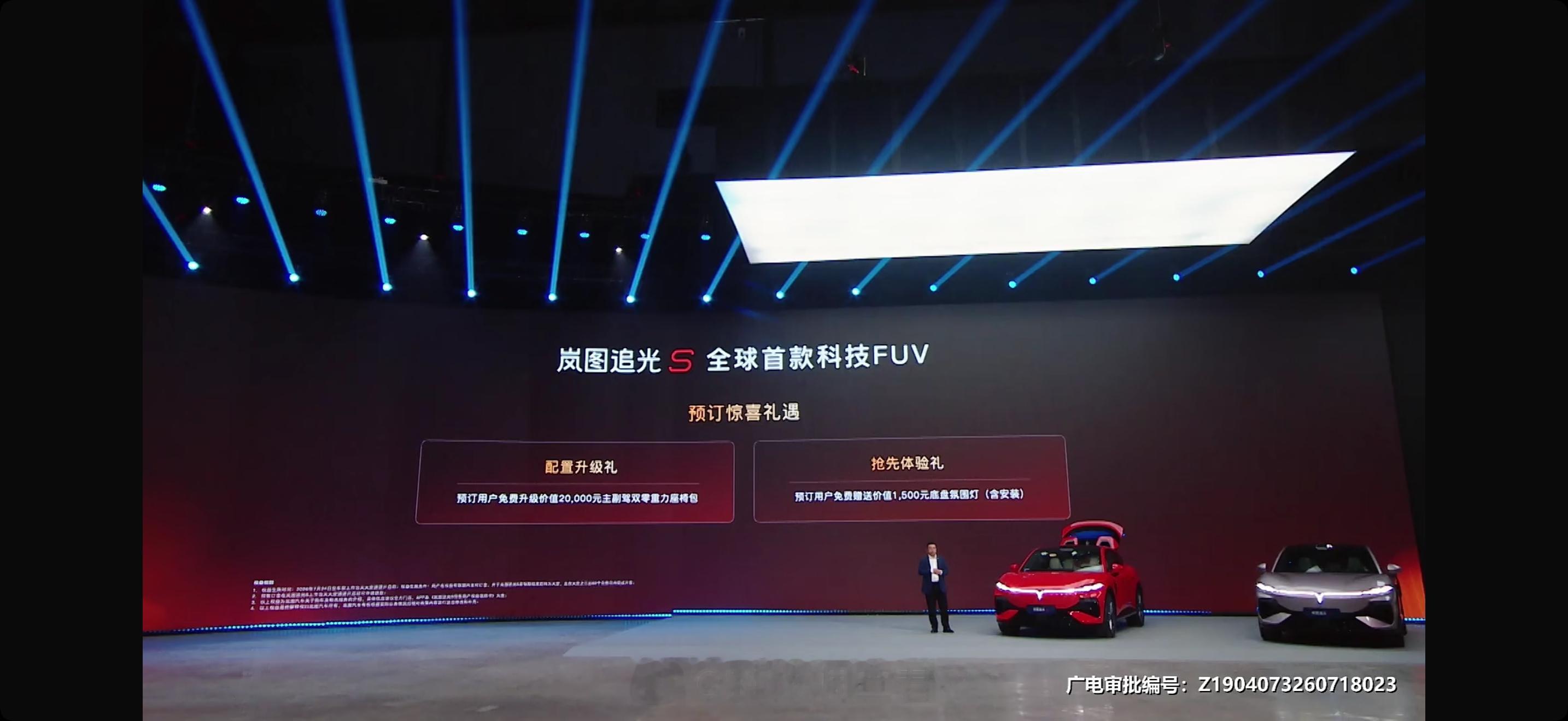 岚图追光S四激光四驱Ultra+预售价 30.99万现在下单还可以免费升级价值两