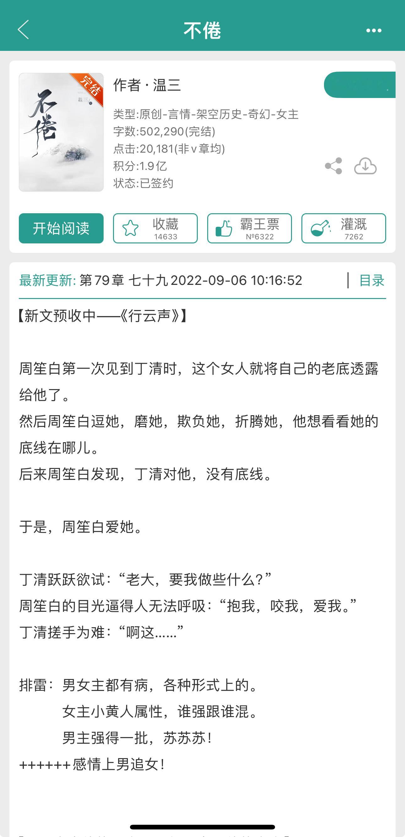 不是人类偏执男主 x 已经是鬼更偏执女主设定：人鬼共存的世界设定《不倦》温三 #