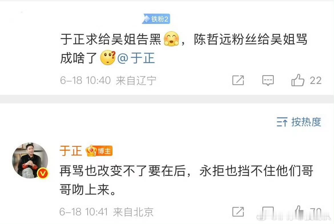 于正说陈哲远粉丝再骂也改不了要在后，粉丝永拒也挡不住陈哲远吻上来。这还要合作吗[
