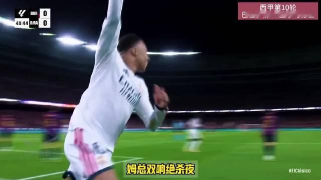 巴萨1比2不敌皇马，9连胜被终结！姆巴佩梅开二度并完成绝杀，拉菲尼亚为巴萨破门，亚马尔错失良机，场边