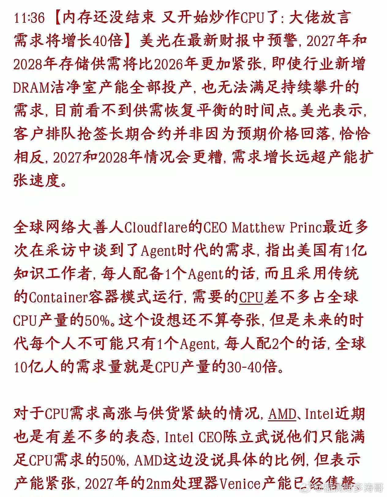 A股科技股下一个主线可能就是CPU了，继内存后CPU又炒起来了美光（存储大厂）财