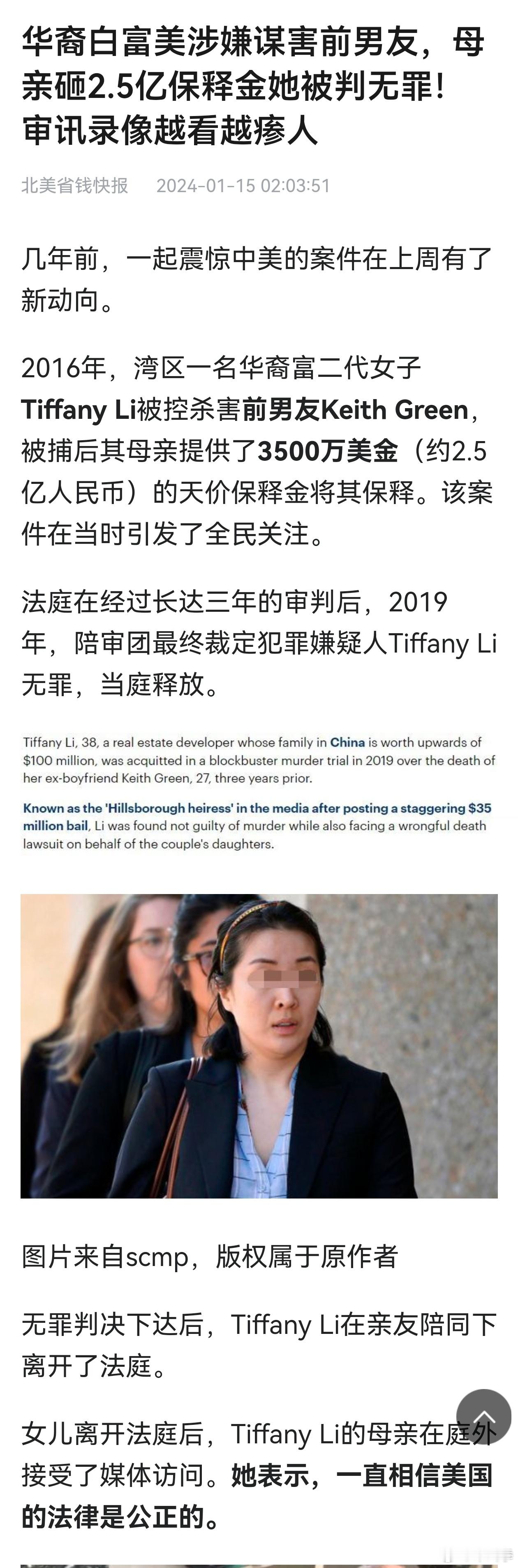 华裔白富美涉嫌谋害前男友，母亲砸2.5亿保释审讯录像越看越瘆人。       美