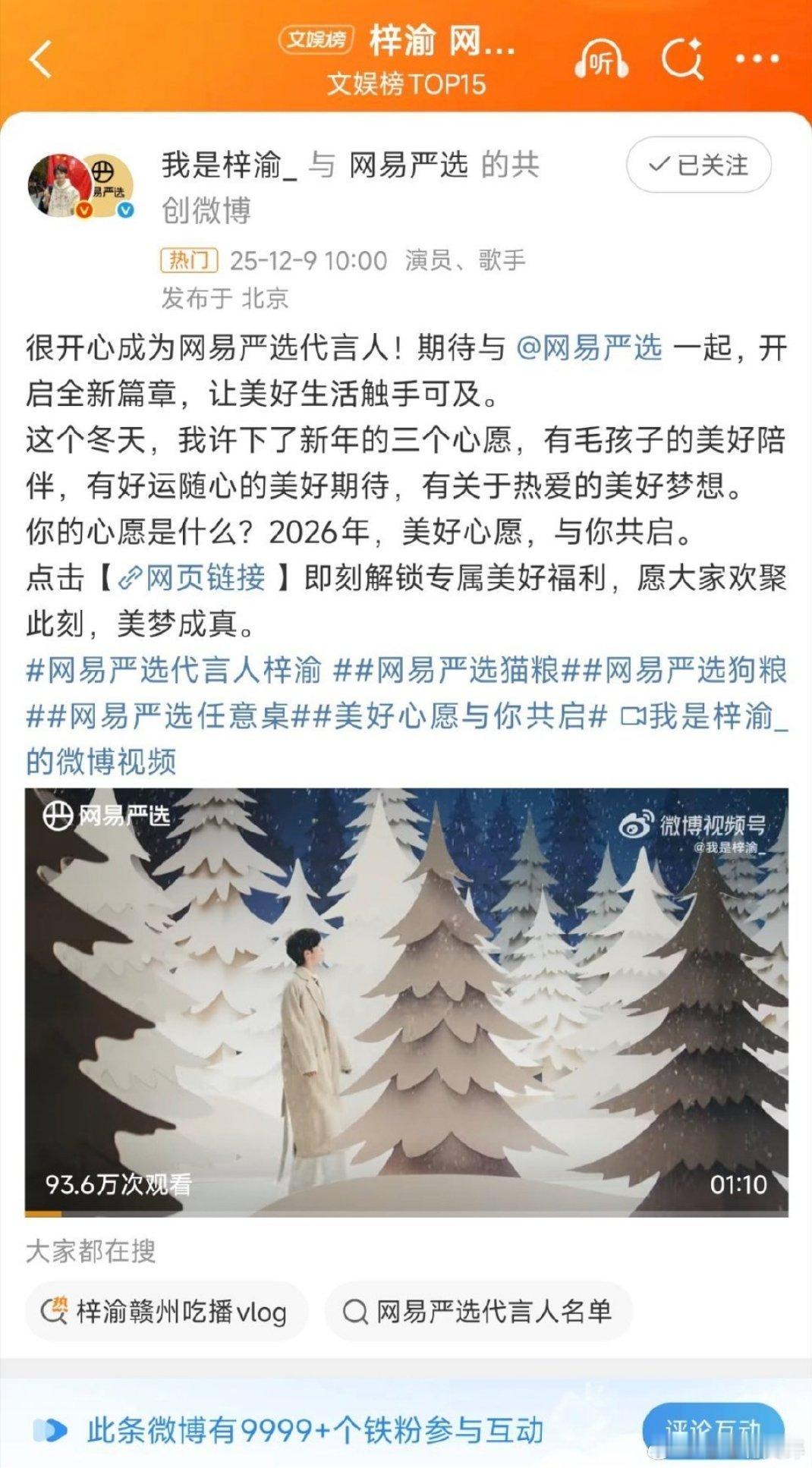 网易严选代言人梓渝恭喜网易严选拿下梓渝合作愉快！！！ 
