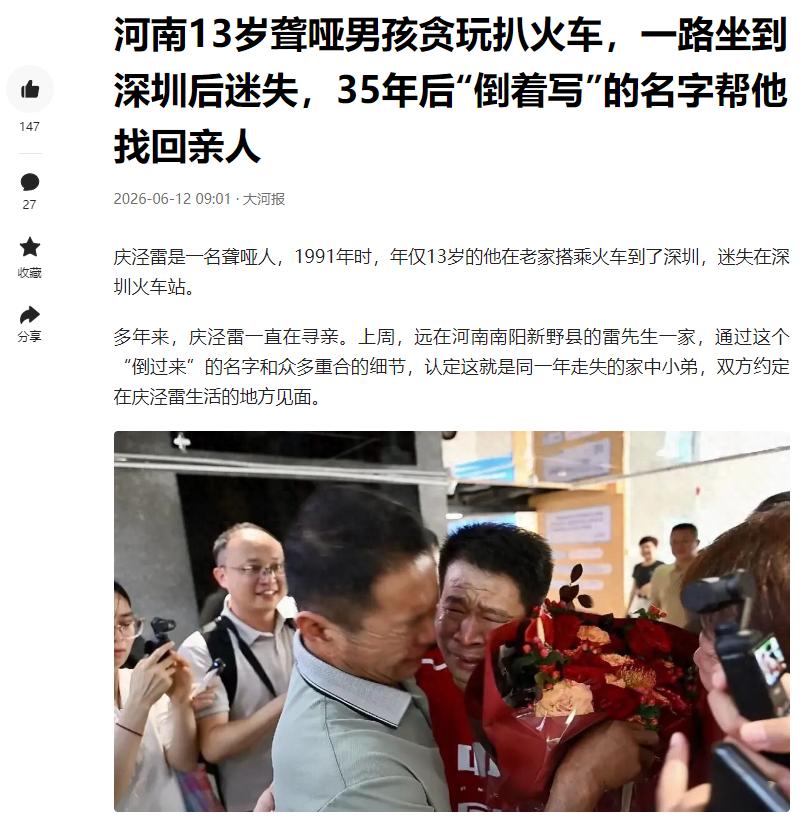 河南南阳，13岁的聋哑男孩贪玩爬火车，竟然在车上睡着了，一路到了深圳。他的家人找