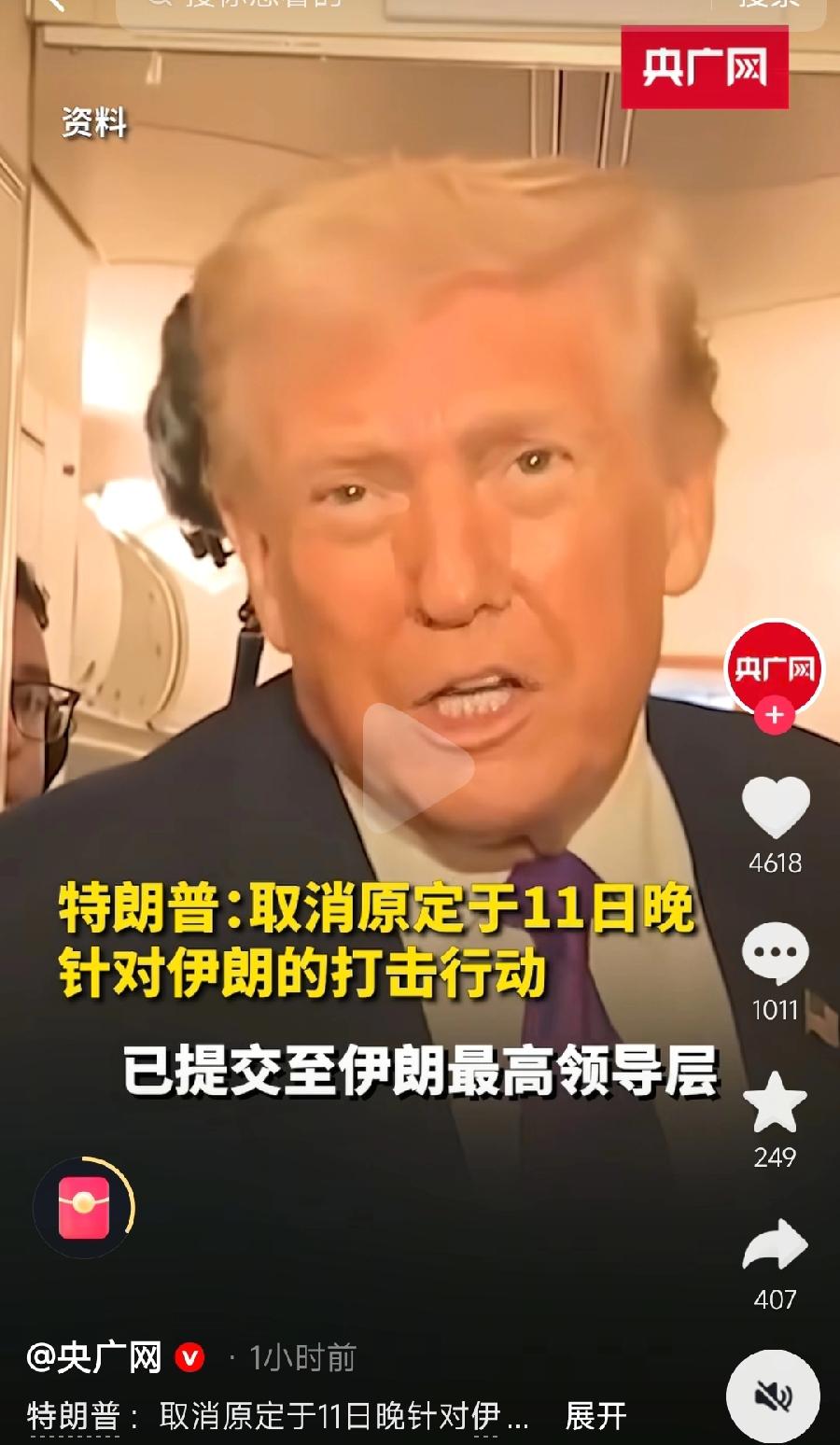特朗普说话像放屁！
已取消对伊朗猛烈打击，因为美伊协议马上签署了，伊朗同意了！
