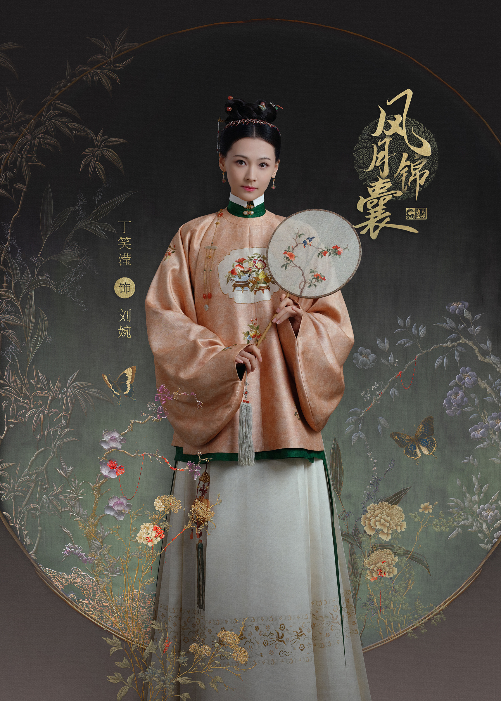 其实衣服还行 但是紧巴巴的小盘发+老气妆面整体一下子显得人老了十岁丁笑滢 《锦囊