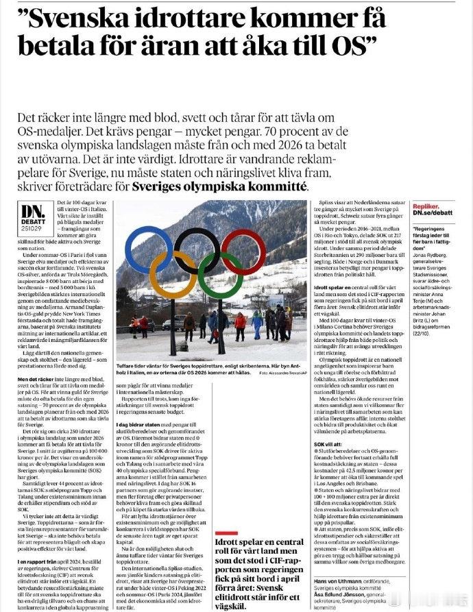 莫雷加德或需自费参加洛奥据瑞典媒体报道，从2026年起，70%的瑞典奥运国家队将