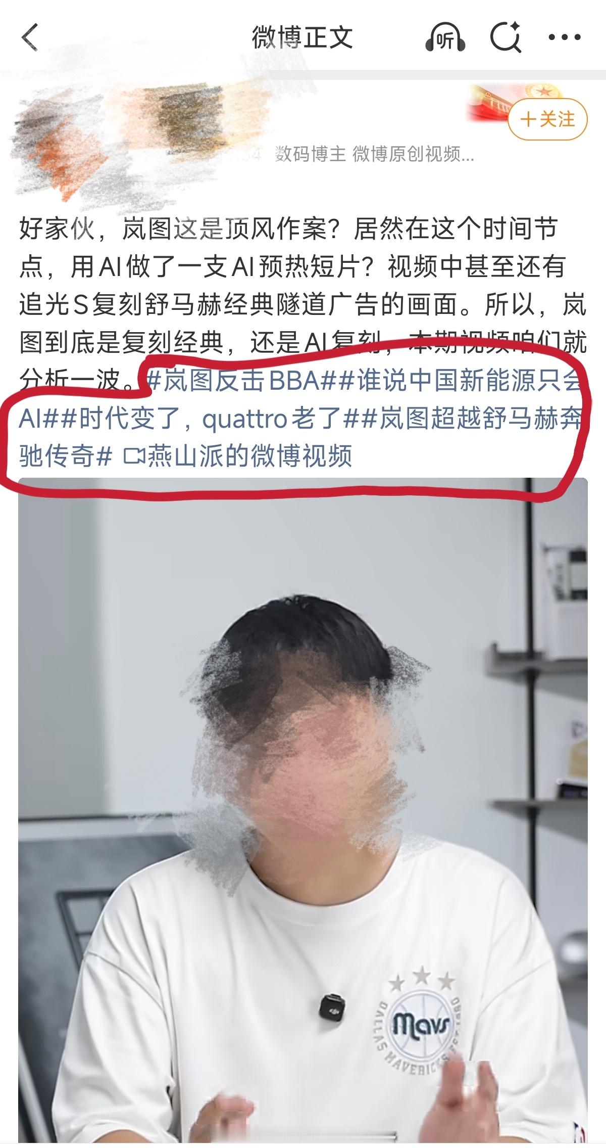 到底是怎样的营销天才能想出岚图超越舒马赫奔驰传奇这种话题词的？ 