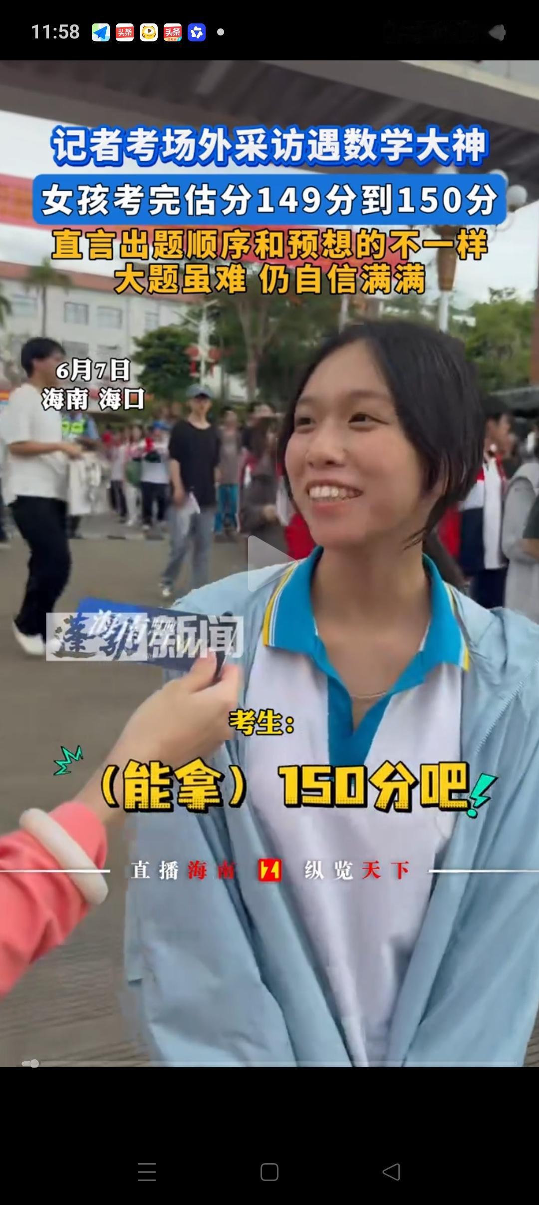 海南数学估分150分的女生，大概是真学霸。看面相，谈吐，不像是说着玩，十拿九稳的