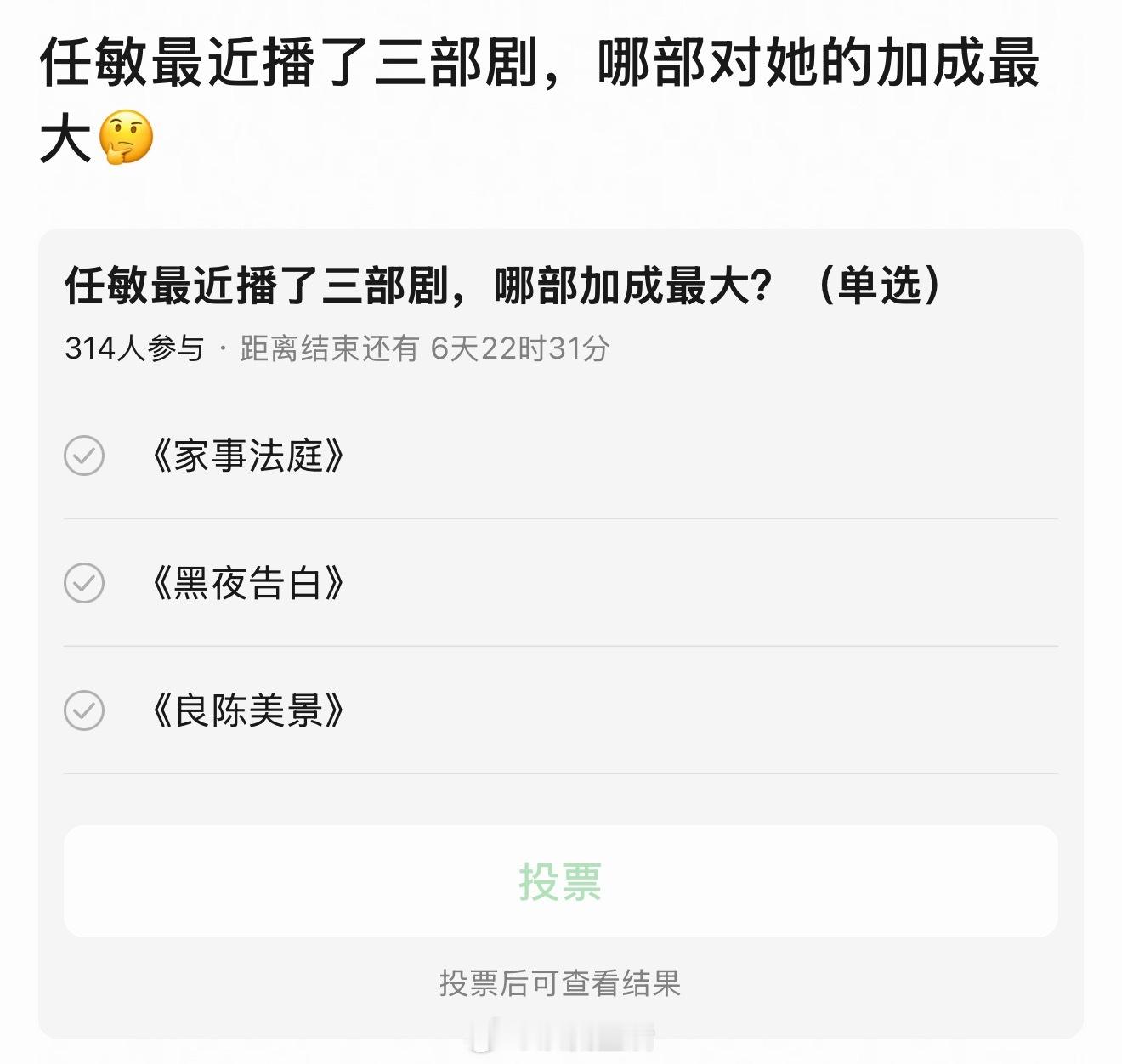 我竟然选不出来，任敏今年联播三部剧，说实话我没看到加成。家事法庭没记住，黑夜告白