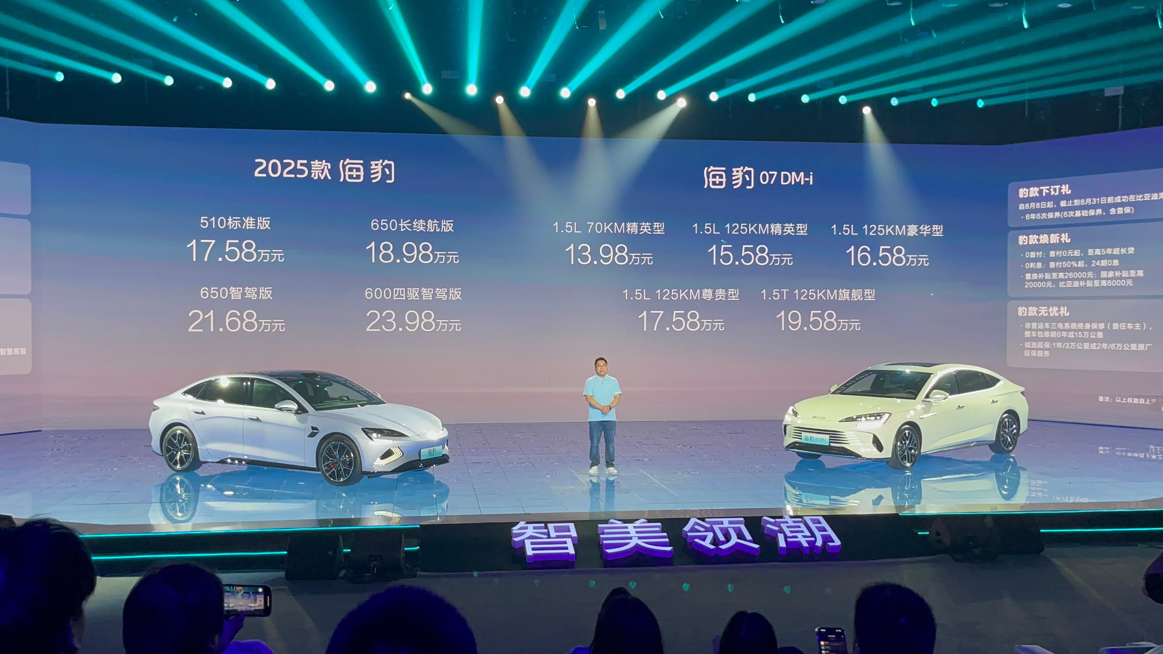 #2025款海豹&海豹07DM-i上市2025款海豹售价17.58万-23.98