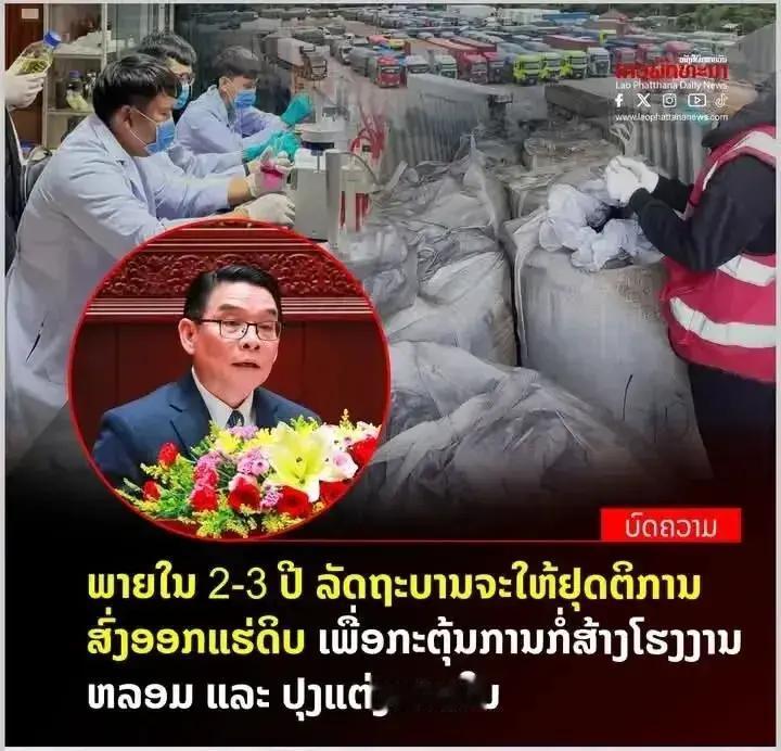 赤金厦钨可能嗅到了危险信号，据报道，赤金夏钨金属资源有限公司决定暂停运营老挝勐康