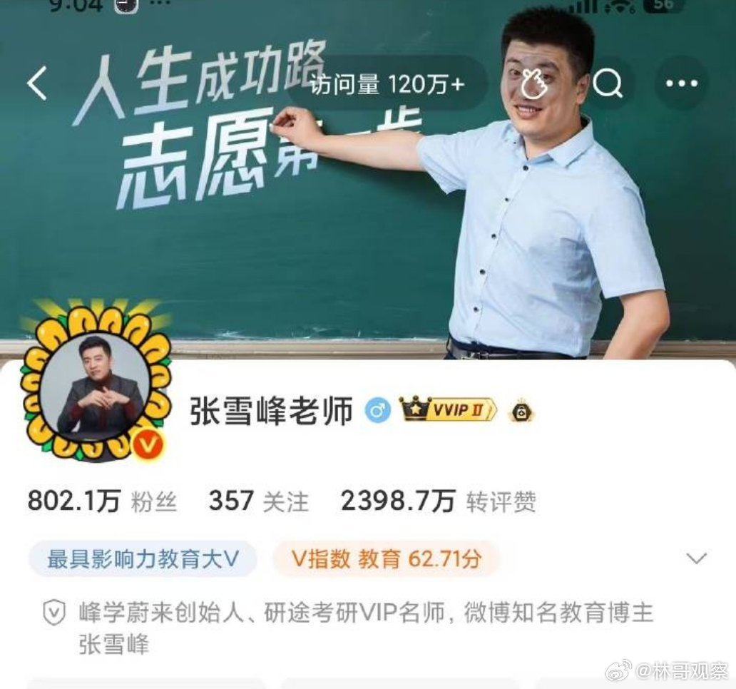 张雪峰微博也变黑白了😭，几分钟之前还是彩色的…但愿他没事张雪峰账号头像变成黑白