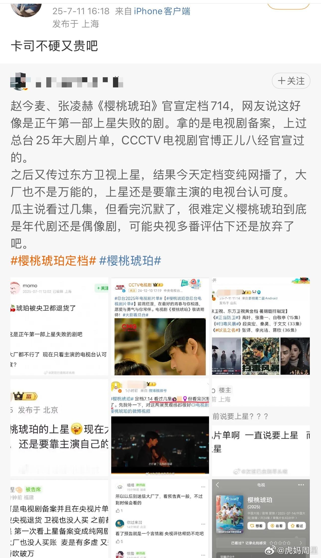 就是卡司不硬又贵，靠着营销美貌实际没有一部剧播的好[允悲][允悲][允悲][允悲