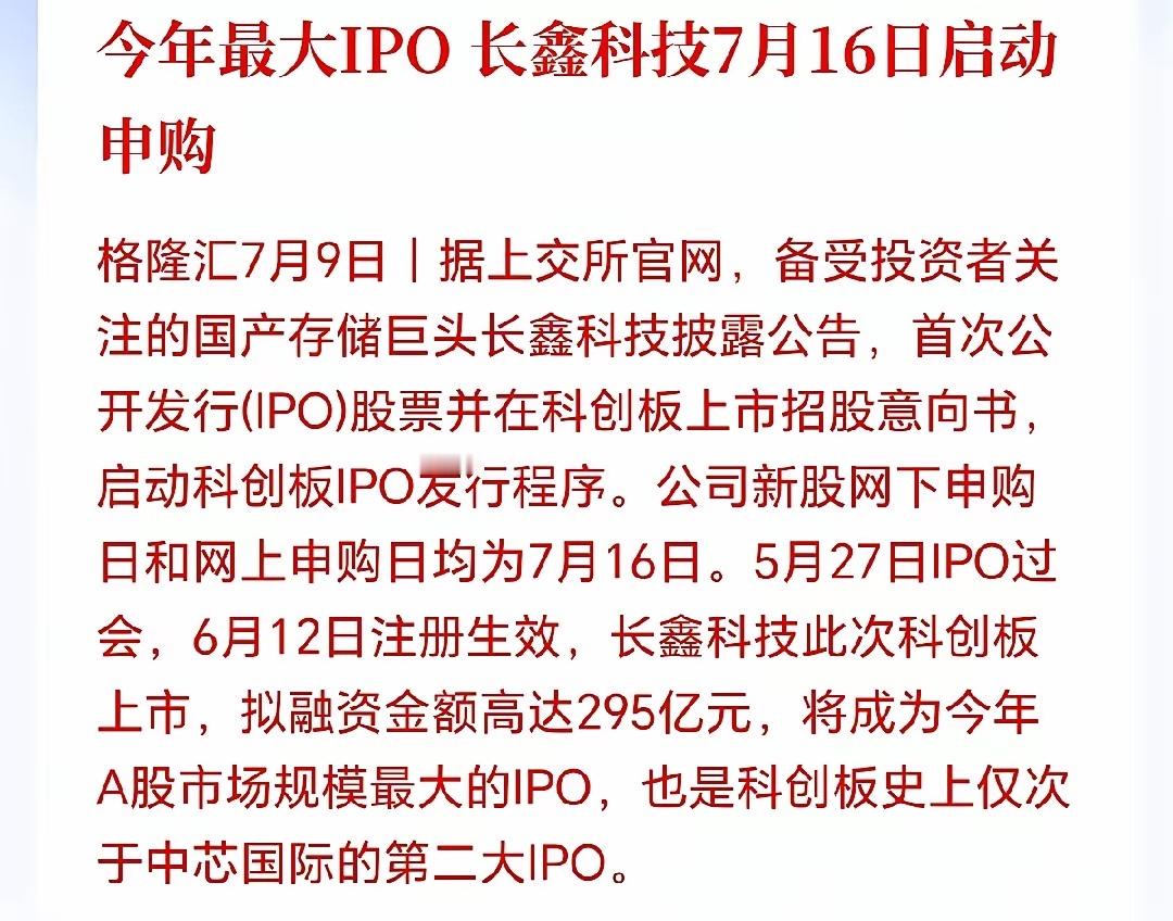 半导体即将进入最疯狂的鱼尾行情！长鑫上市倒计时，兑现前的狂欢正在上演，靴子落地的