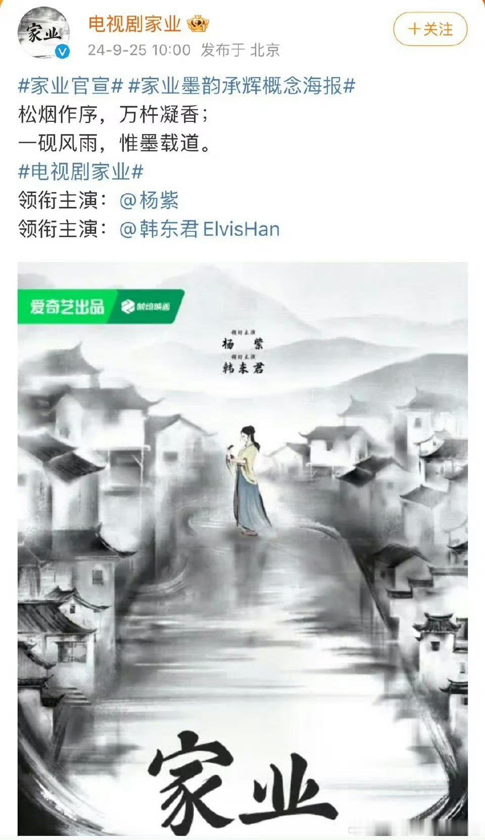 #杨紫韩东君家业##家业官宣主演杨紫韩东君#杨紫韩东君官宣家业，期待两人合作，[